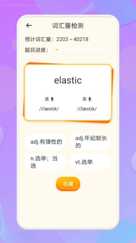 自學英語appv1.1