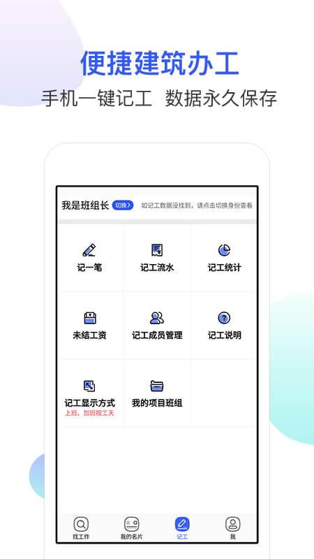 工地找工作app5.5.4