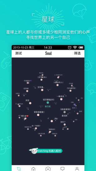 Soul社交软件iOS版v3.8.2