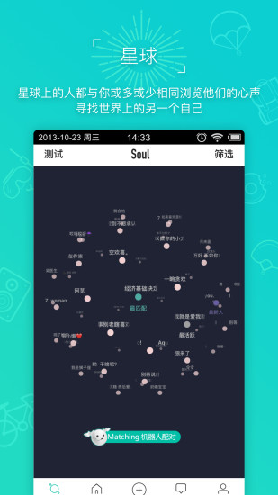 Soul社交软件iOS版v3.9.2