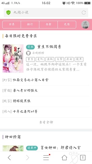 九阅小说appv4.22.00