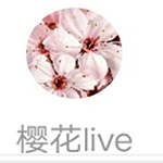 樱花Live直播免费版(直播) v1.3 最新版