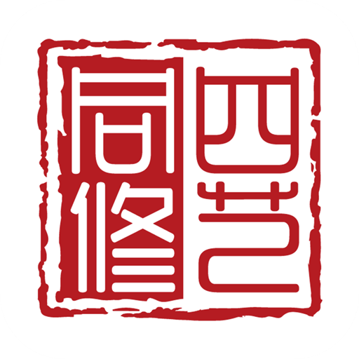 四藝同修1.1.7