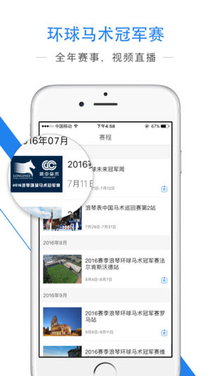 環中馬術appv4.0.0