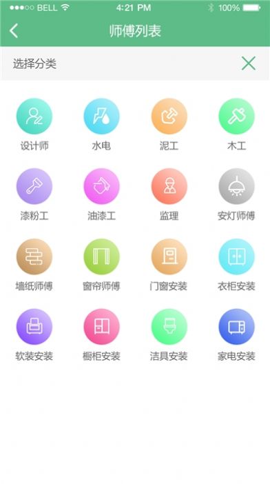 裝修無憂appv1.4.1