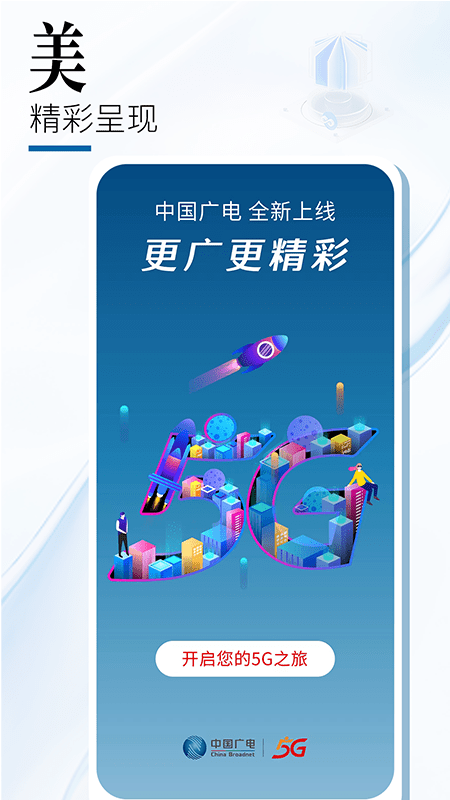 中国广电网上营业厅appvv1.2.1