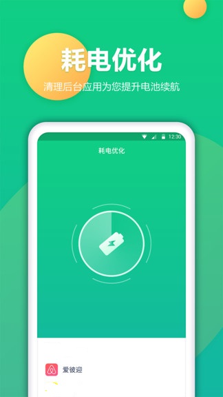 电池修复1.3.1 安卓手机版