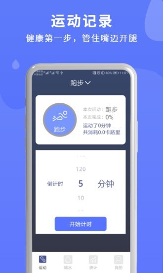 蓝米喝水(喝水运动提醒app)v1.1.0