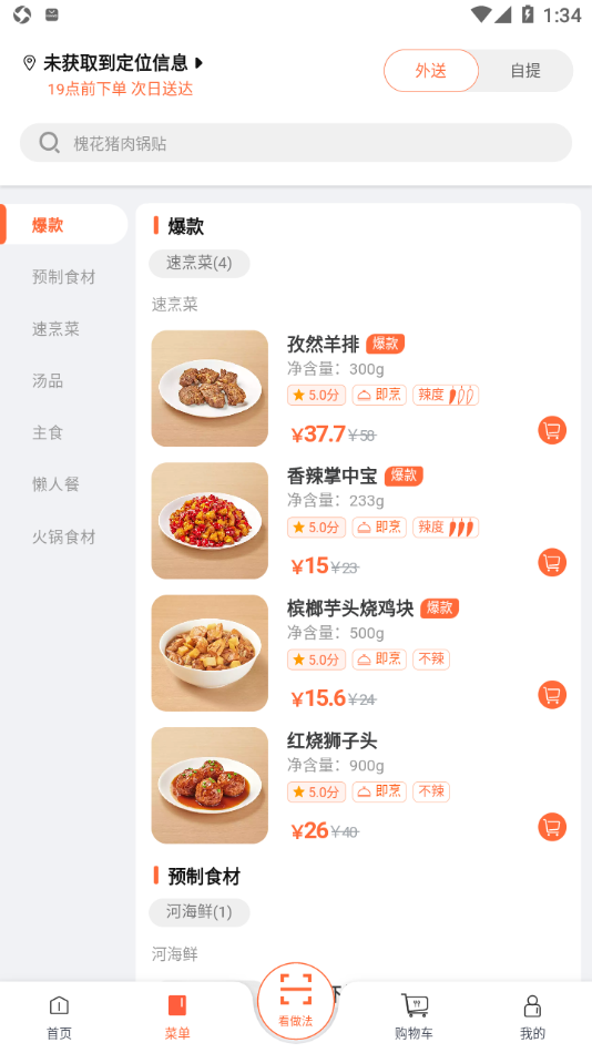 舌尖英雄app下载2.3.0