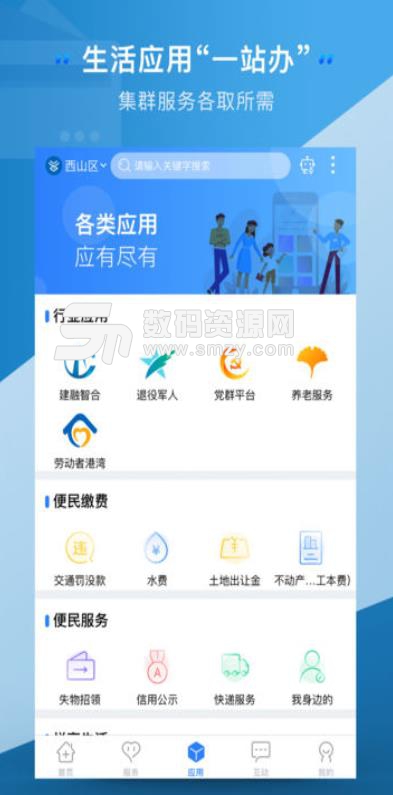 一部手机办事通app