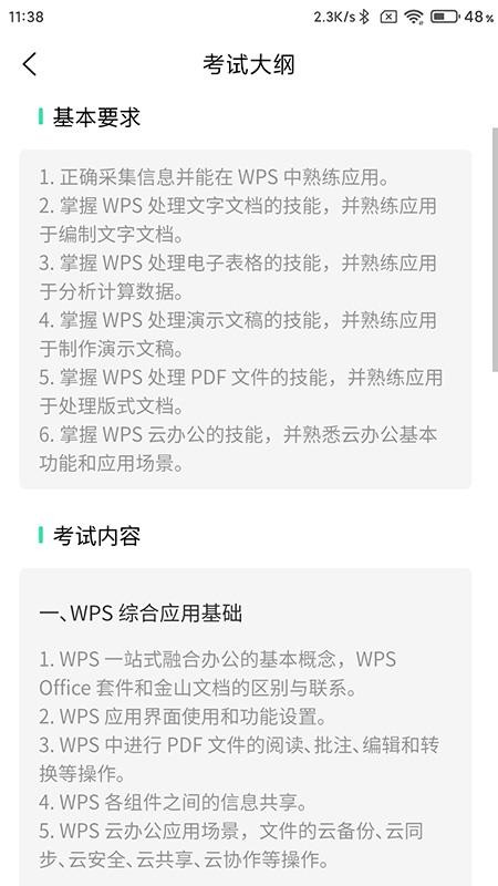 计算机二级WPS Office软件1.2.8