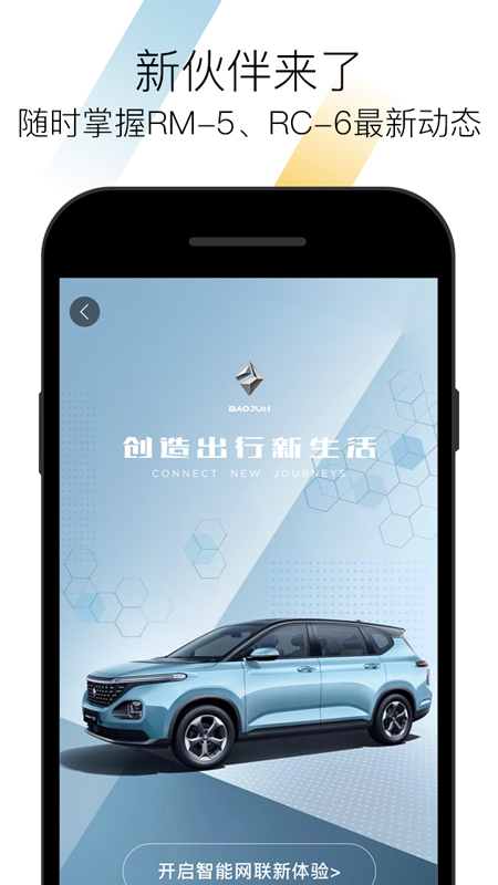 新宝骏app2.5.34