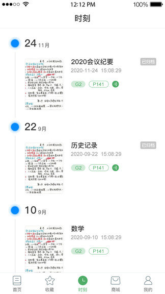云尚记事 2024最新版v1.4.3