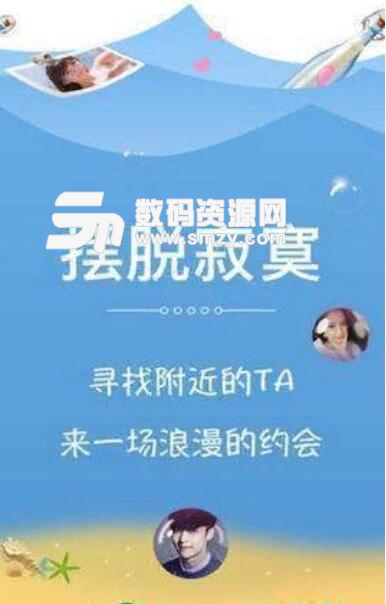 同城脫單約會APP