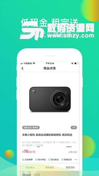 探租app