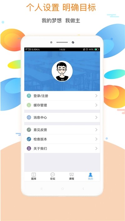 大學英語v2.8.7