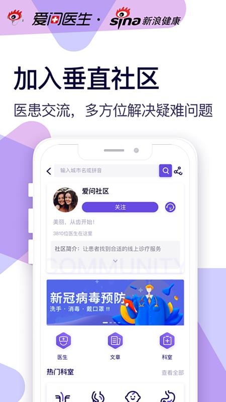 愛問健康app2.1.3