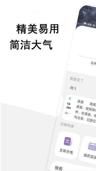 美遇日记app 1.4.11.6.1