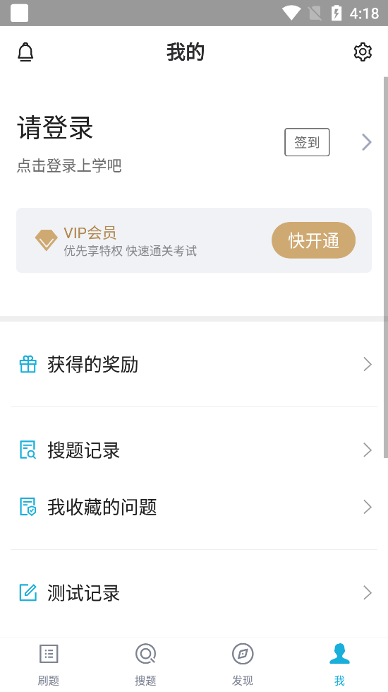 上学吧一建题库appv2.5.0