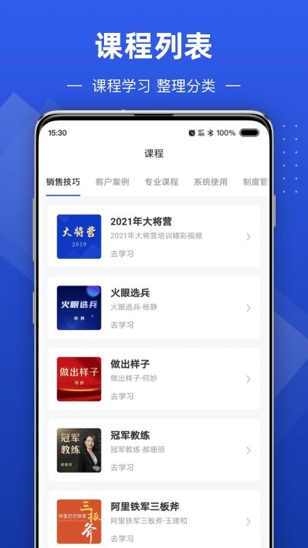 數字化商學院appv3.1.1