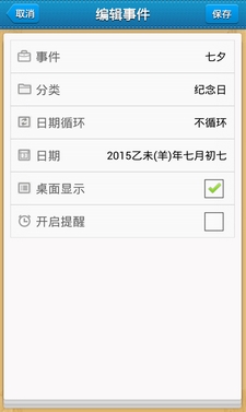 日历提醒安卓版