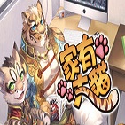 家有大猫r18限定版