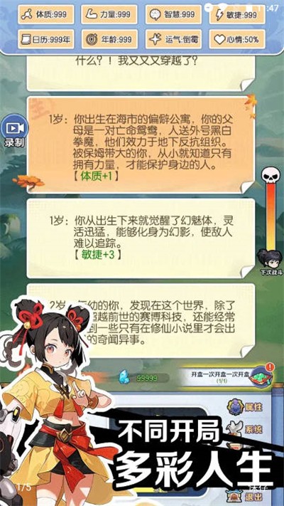 修仙人格模拟器游戏v1.2.8