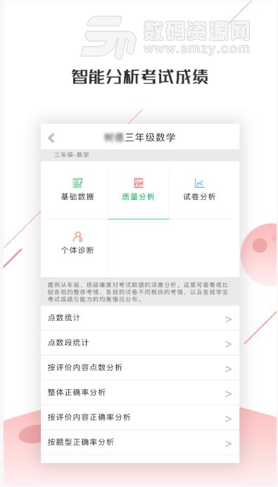 深瞳优学app