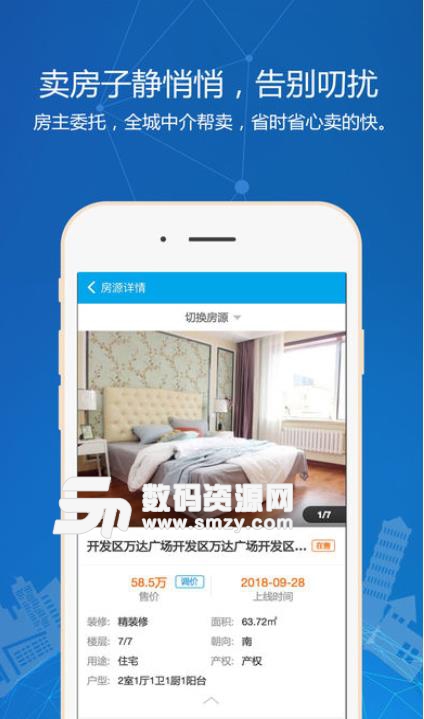 秒卖房APP安卓版截图