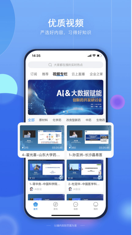 药未来软件v1.3.8