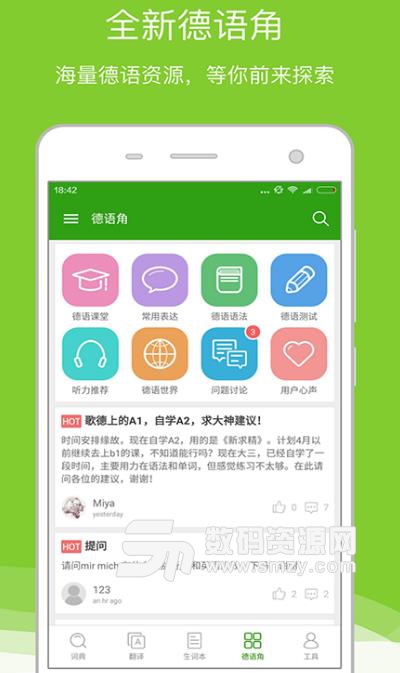 德语助手app