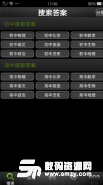 作业答案搜题库安卓app