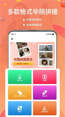 照片拚圖寶appv6.5