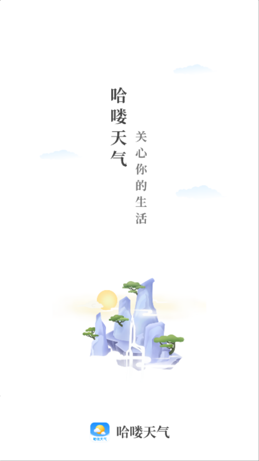 哈嘍天氣v1.3.0