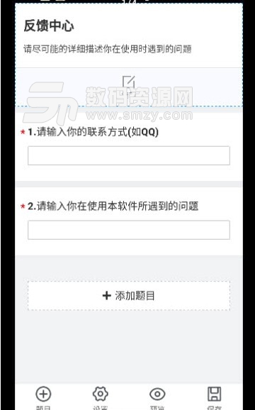 问卷调查网app