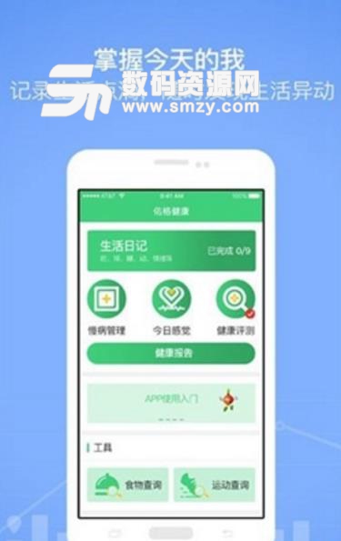 自我保健最新APP