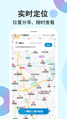 云踪定位寻人app下载1.8.0