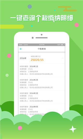 个税管家v3.5.5