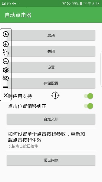 自动点击器 永久版1.3.3