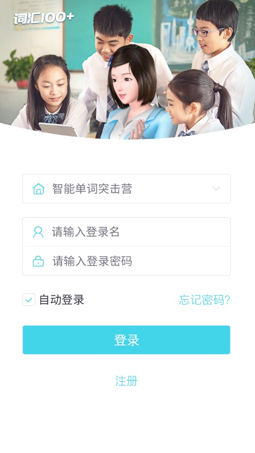 词汇100+app5.7.2