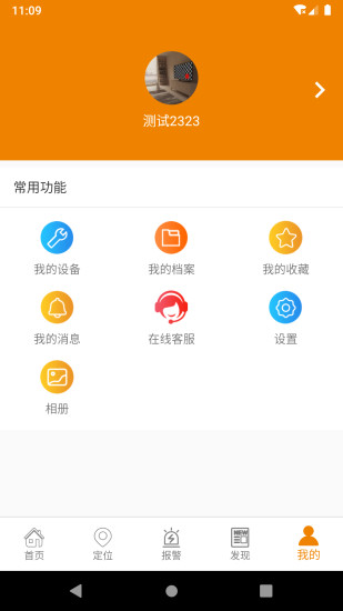 安护通(老人健康监测)v1.5.1