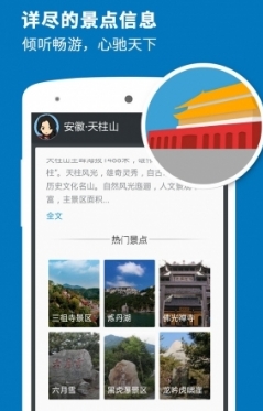 天柱山旅游App