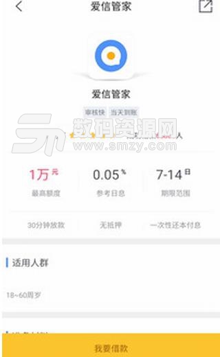 爱信管家APP最新版