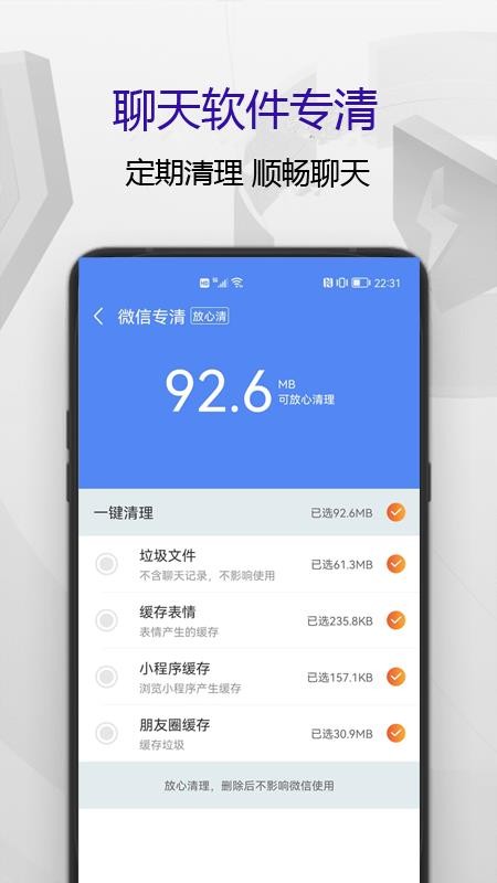 匹泰清理管家1.1.2