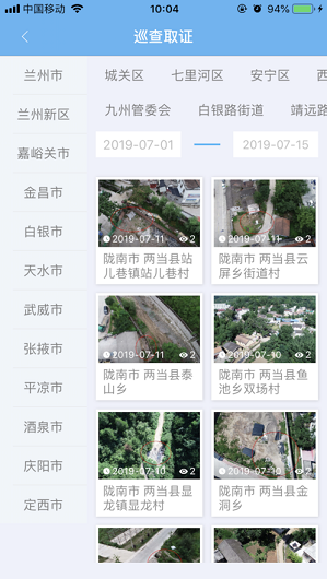 甘肃省全域无垃圾系统appv1.0
