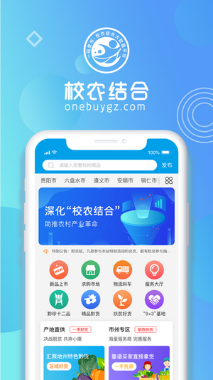 一码贵州appv1.2.0.0