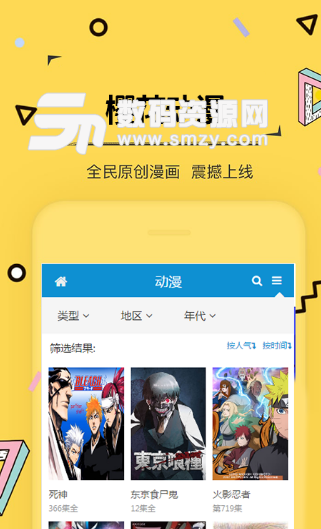 樱花动漫app手机版截图