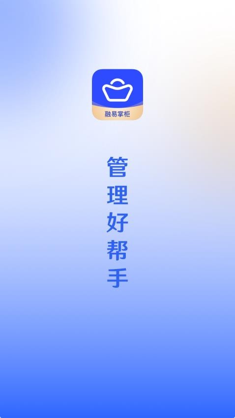 融易掌柜APP最新版v1.1.7