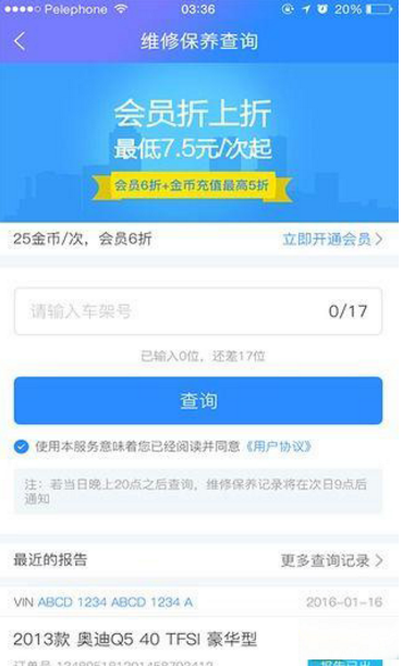 车300专业版app截图