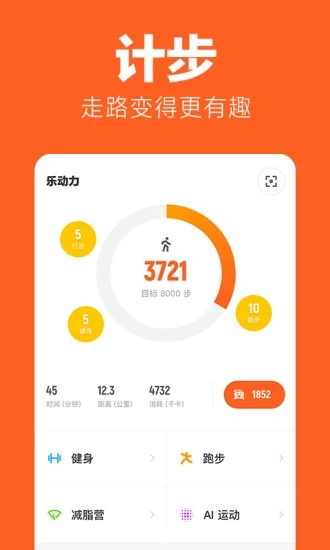 乐动力打卡v9.7.3